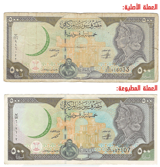 syria_currency_001.gif