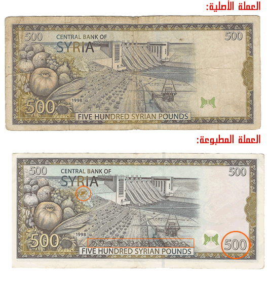 syria_currency_002.gif