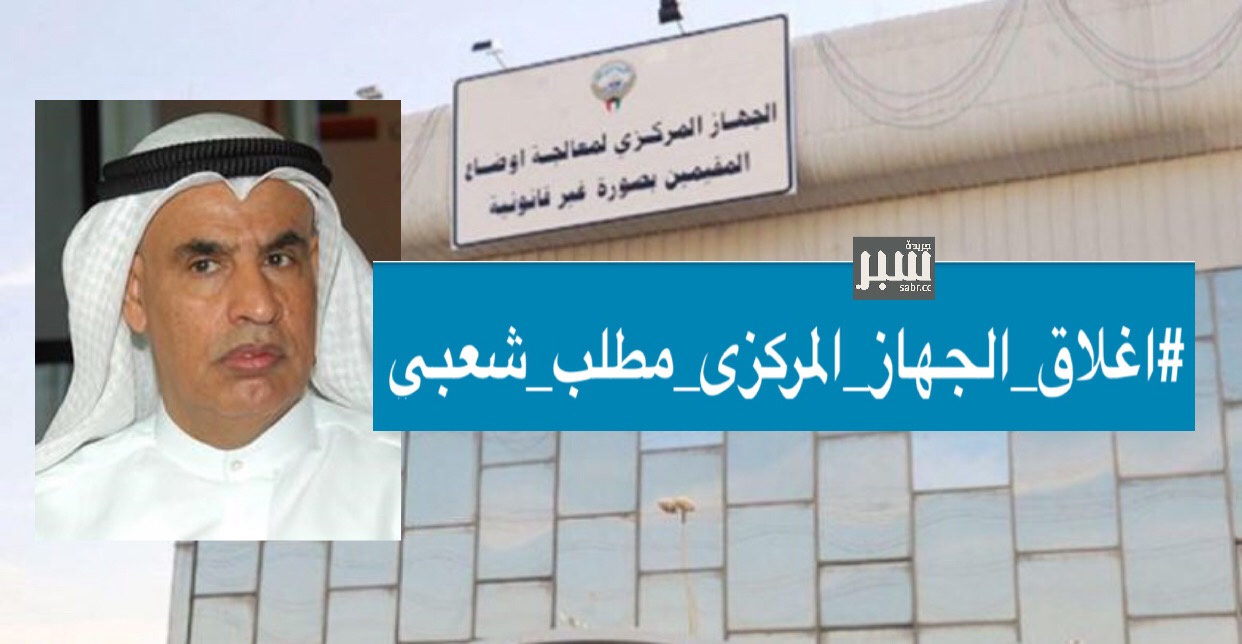 مغردون يدشنون وسم #اغلاق_الجهاز_المركزي_مطلب_شعبي مغردون يدشنون وسم #اغلاق_الجهاز_المركزي_مطلب_شعبي