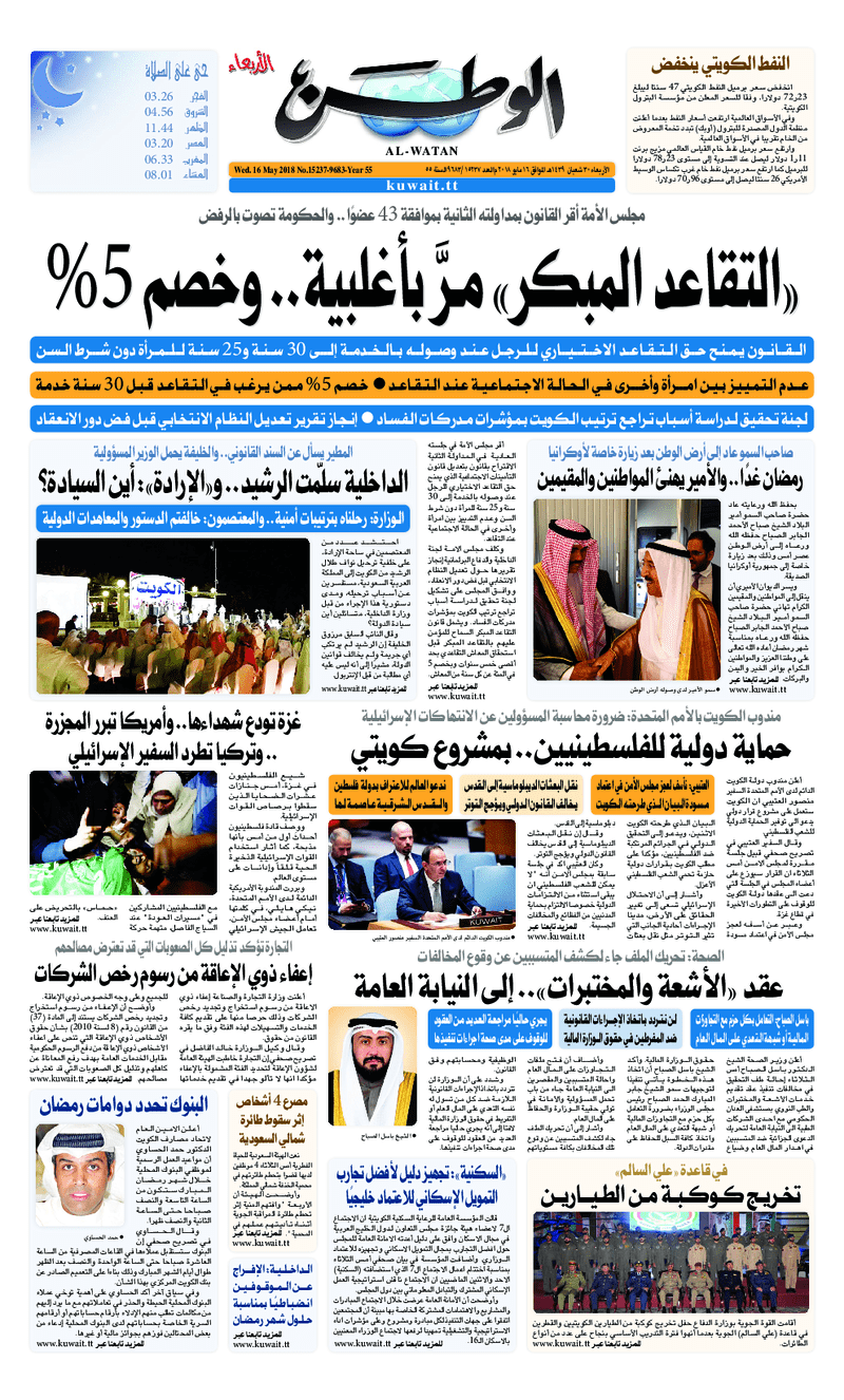 الانباء الكويتية
