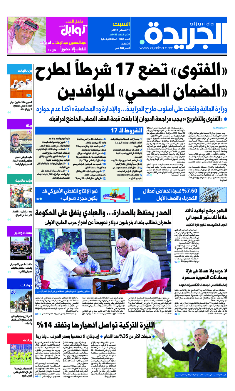 الجريدة السودانية جريدة الصيحة الآن