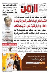 جريدة الزمن عمان ٢