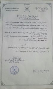 جريدة الزمن عمان ٣