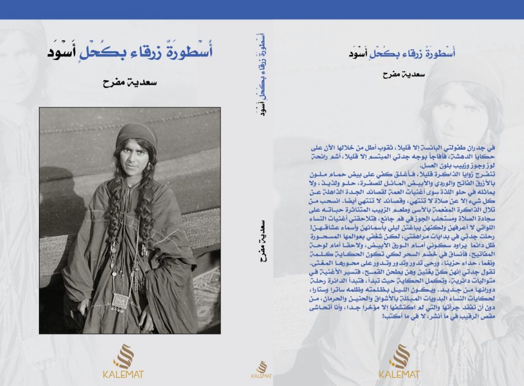 سعدية مفرح كتاب