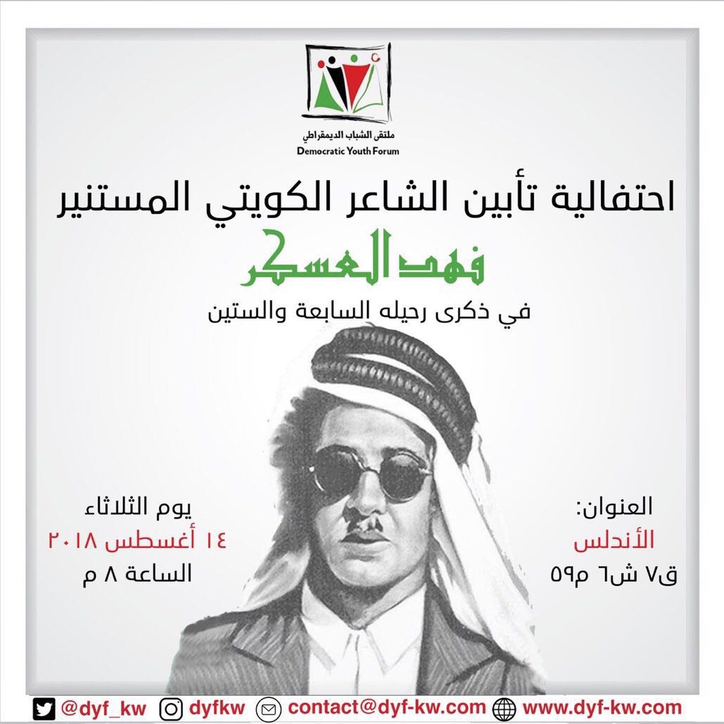 فهد العسكر