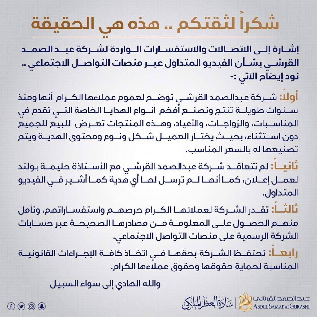 عبدالصمد القرشي ينفي اهداء حليمة بولند هدية بقيمة 3 ملايين ريال سعودي