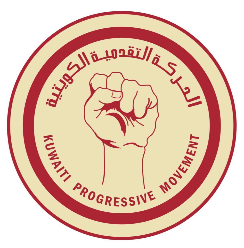 الحركة التقدمية الكويتية ترحب بقرار إعادة بعض الجناسي المسحوبة