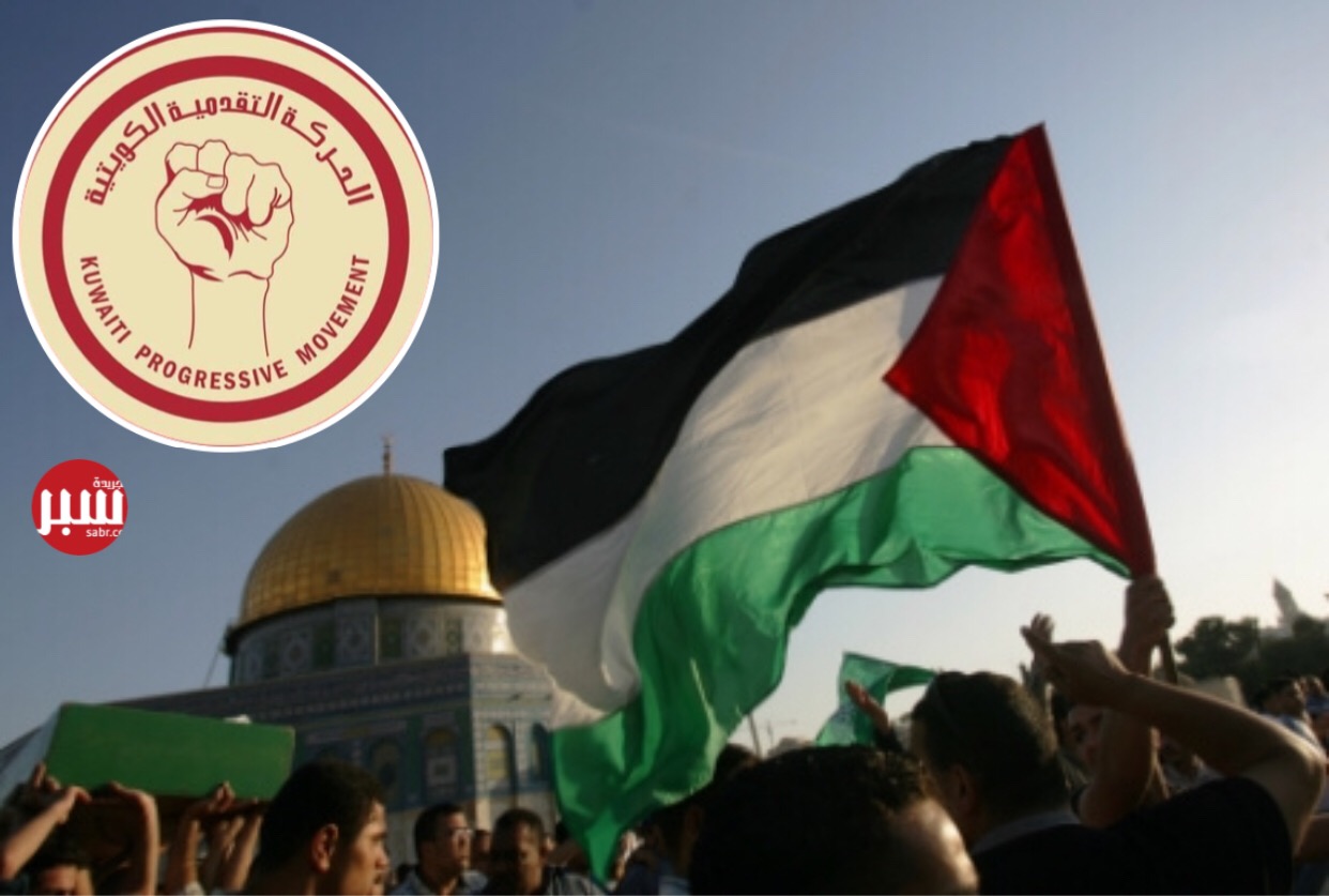 الحركة التقدمية الكويتية: لن تنجرف #الكويت وراء دعوات التطبيع مع &ldquo;الكيان الصهيوني&rdquo;