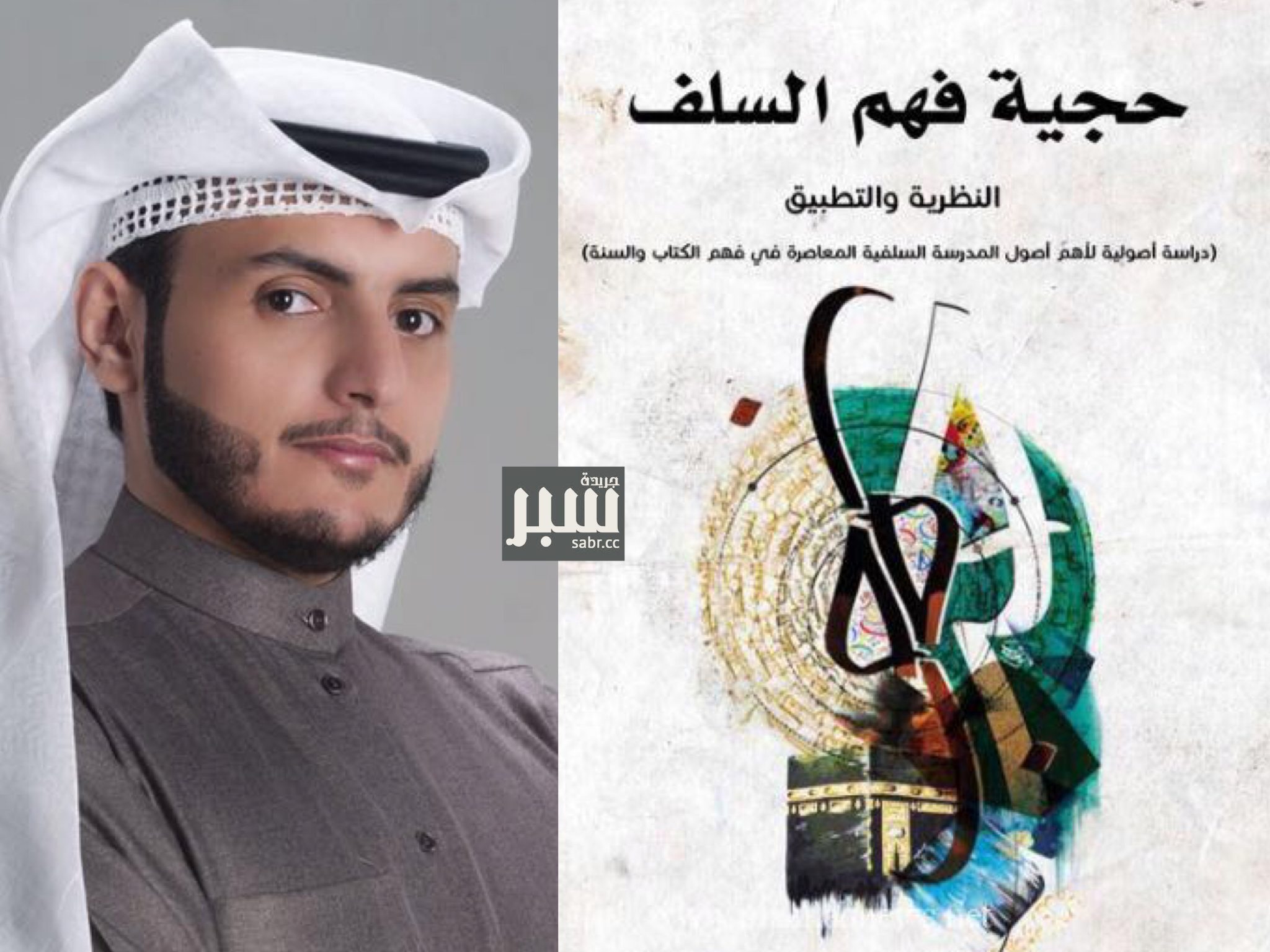 منع &ldquo;حجية فهم السلف&rdquo; في معرض الكويت الدولي للكتاب