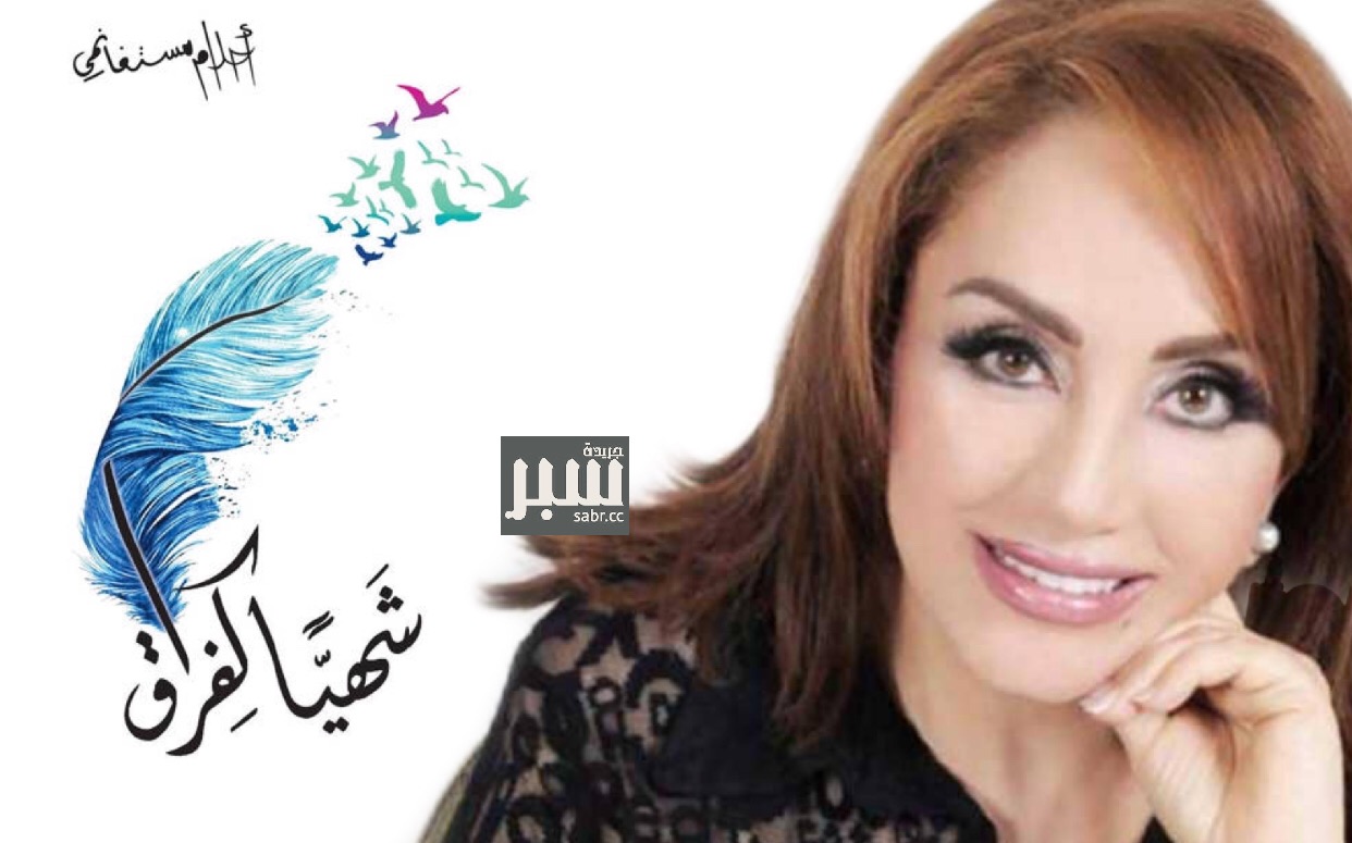بعد غياب سنوات.. أحلام مستغانمي تعود بكتاب جديد