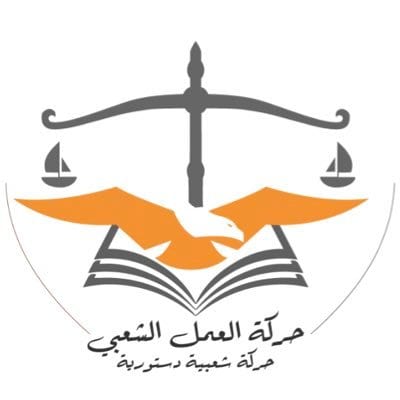حركة العمل الشعبي &ldquo;حشد&rdquo; تصدر بياناً عن &ldquo;تردي الأوضاع الاقتصادية للأسر الكويتية&rdquo;