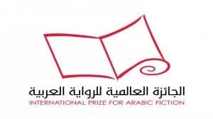 الجائزة العالمية للرواية العربية