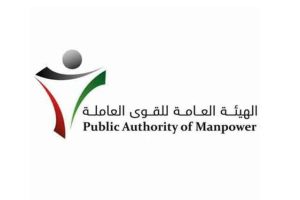 الهيئة العامة للقوى العاملة