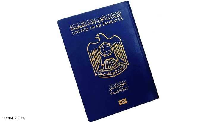 إنجاز جديد.. جواز السفر الإماراتي الأول عالميا