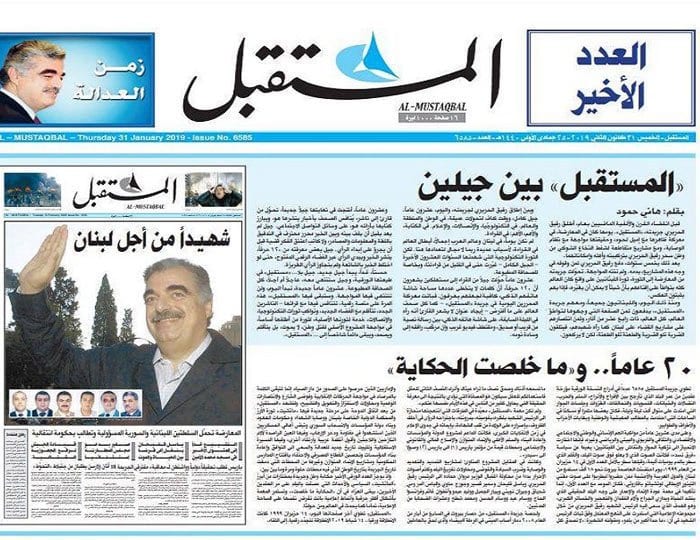 &nbsp;صحيفة المستقبل تهجر الورق وتتحول إلكترونية