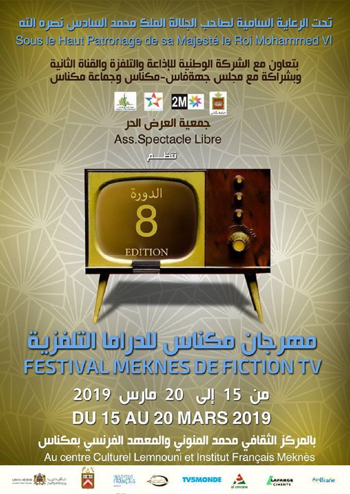 الكويت ضيف شرف مهرجان مكناس للدراما التلفزيونية
